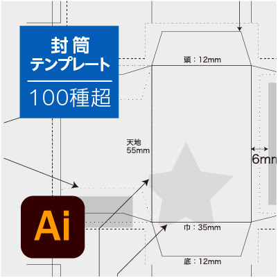 封筒テンプレート