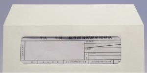 源泉調集票封筒見え方