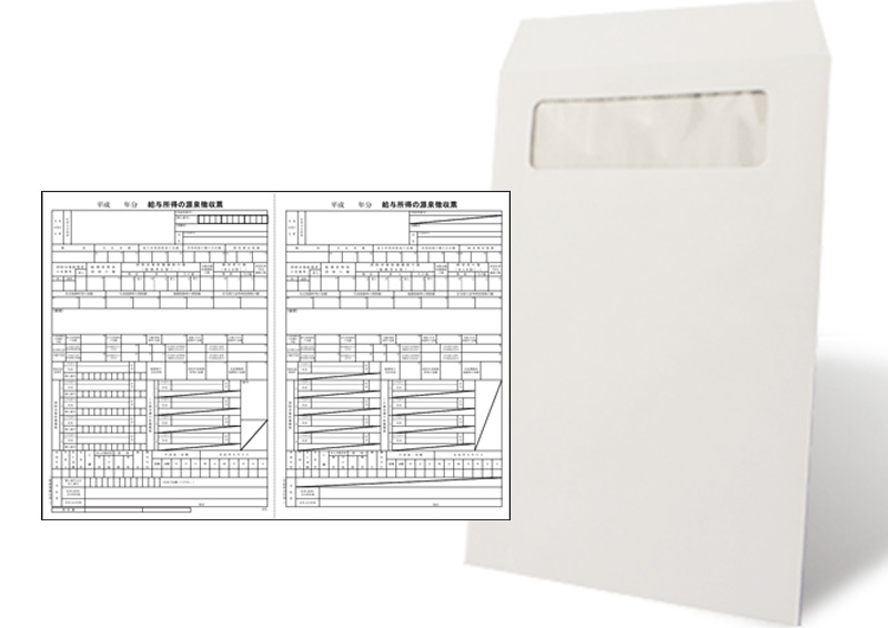 マイナンバー対応源泉徴収票用封筒