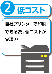 低コスト
