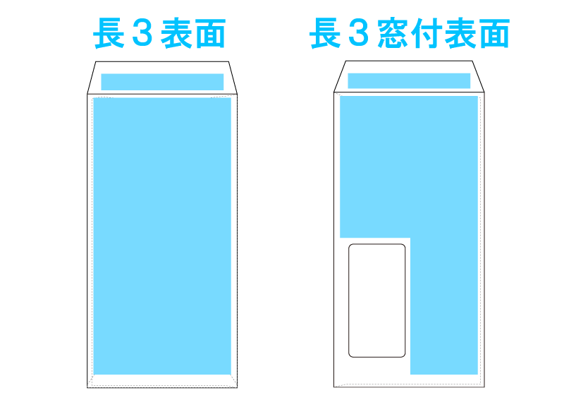 長3窓なし窓付印刷不可範囲