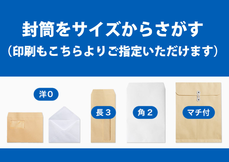 サイズからさがす