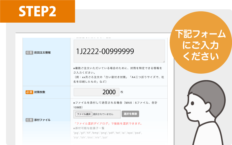 STEP2 下記フォームに必要事項をご記載下さい。