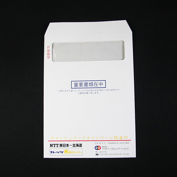 アフティーコミュニケーションズ様 角A4窓付ハーフトーン99・ホワイト