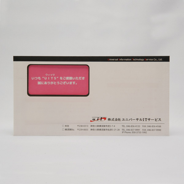 株式会社ユニバーサルITサービス様洋0窓付上質紙