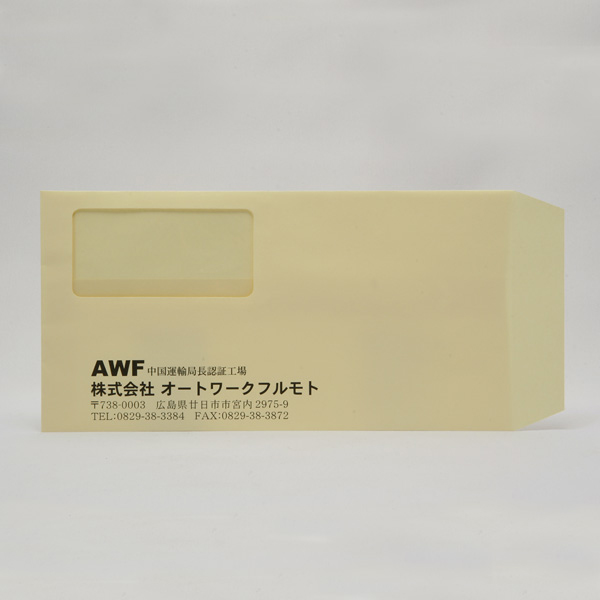 株式会社オートワークフルモト様 長3窓付色上質_01