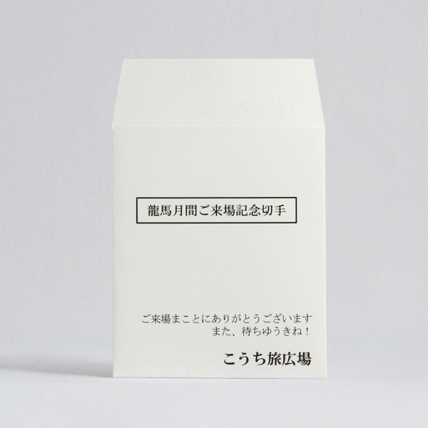 イベント使用(高知県)60×70mm