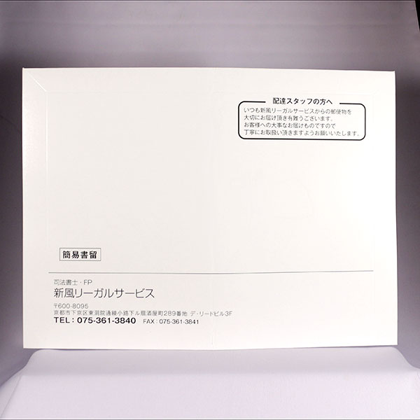 新風リーガルサービス01