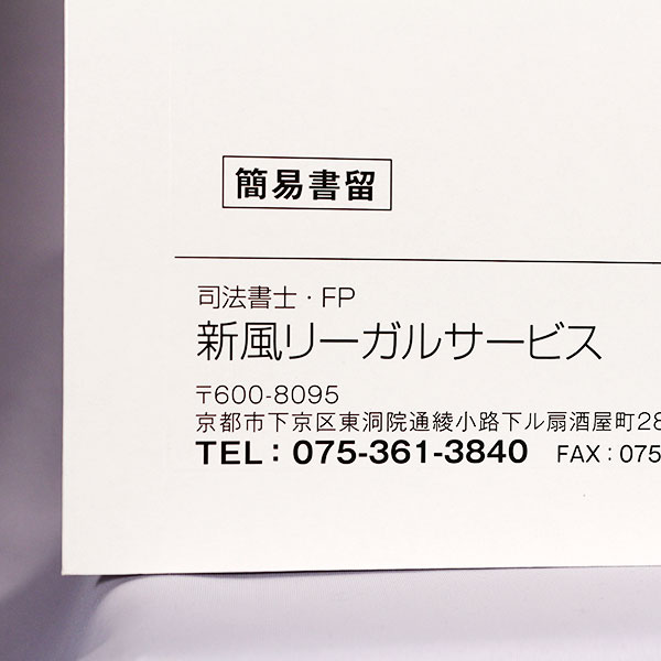新風リーガルサービス02