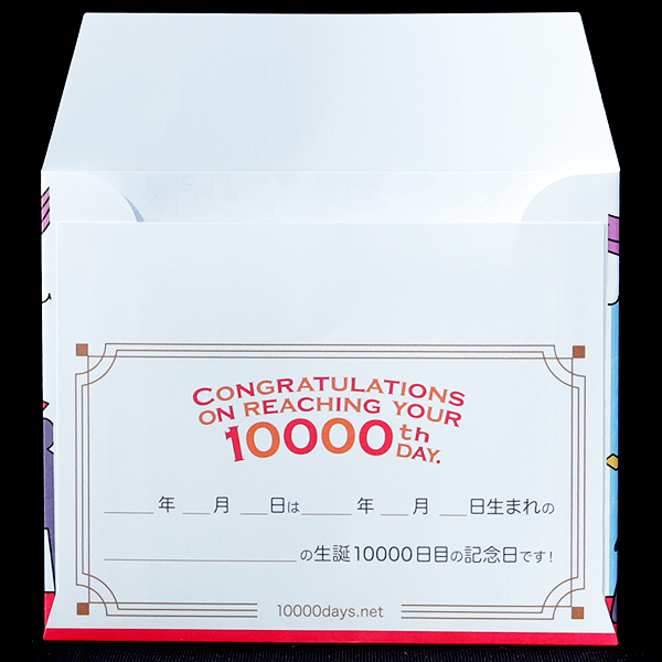 10000日記念日04