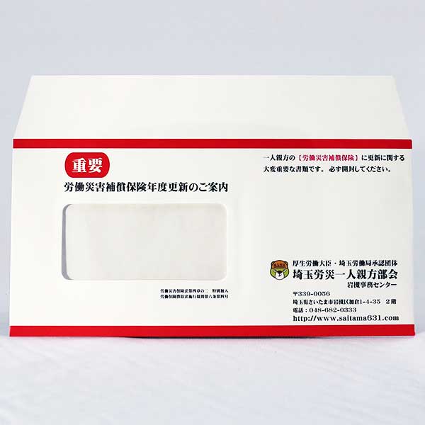 埼玉労災一人親方部会1