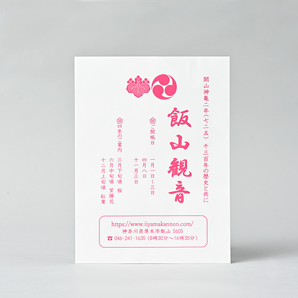 飯山観音 長谷寺様01