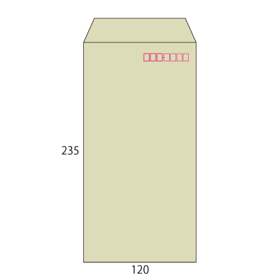 長3 ECグレイ 80 スミ貼 (〒枠付き)
幅 x 天地：120 x 235mm
米坪：80g/m2