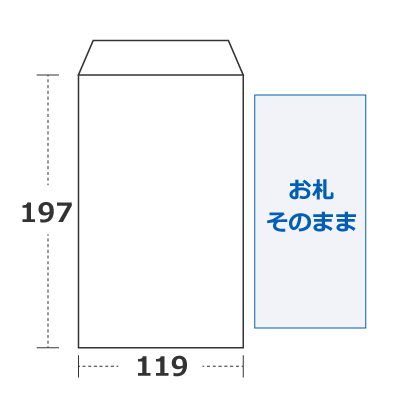 角形8号(給料袋)