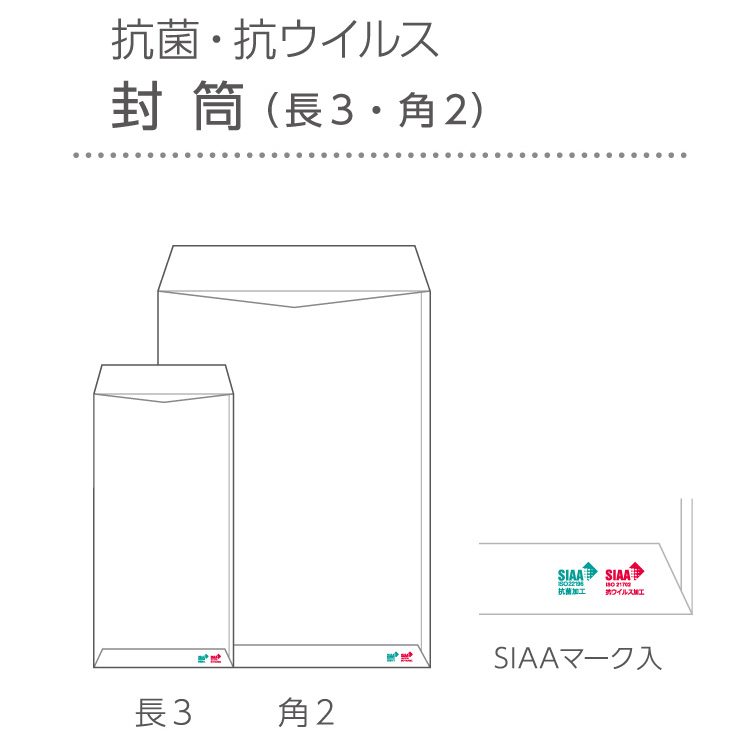 角2 抗菌・抗ウイルス ホワイト100 ヨコ貼(〒枠なし)※SIAAマーク付き
幅 x 天地：240 x 332mm
米坪：100g/m2