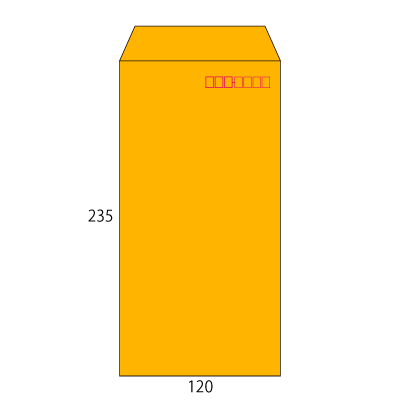 長3オレンジ85 ヨコ貼 (〒枠付き)